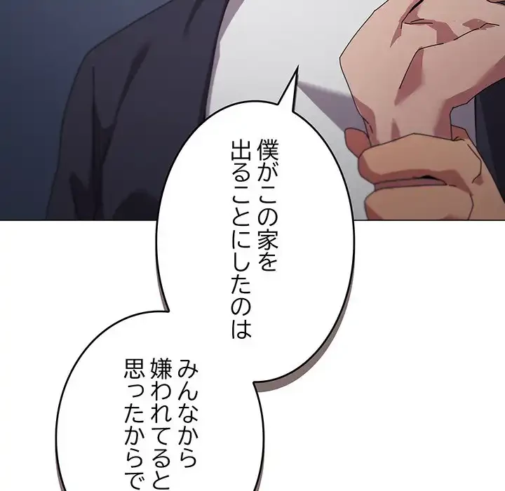 家族でダメだって！ 第39話 - 65