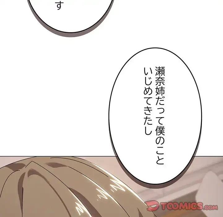 家族でダメだって！ 第39話 - 66
