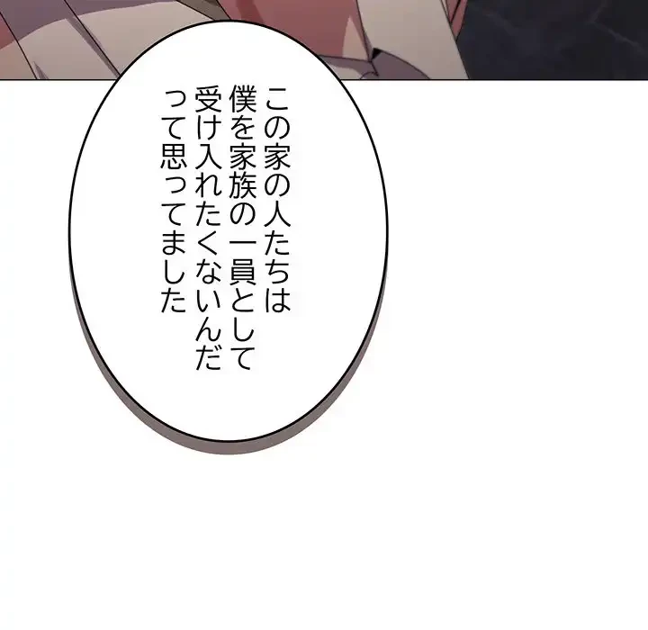 家族でダメだって！ 第39話 - 68