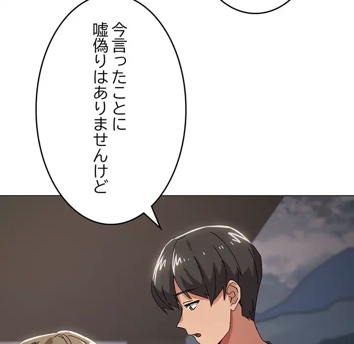家族でダメだって！ 第39話 - 75