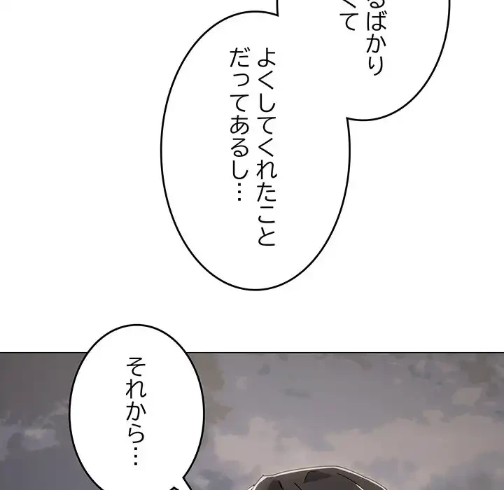 家族でダメだって！ 第39話 - 77