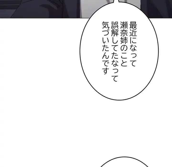 家族でダメだって！ 第39話 - 79