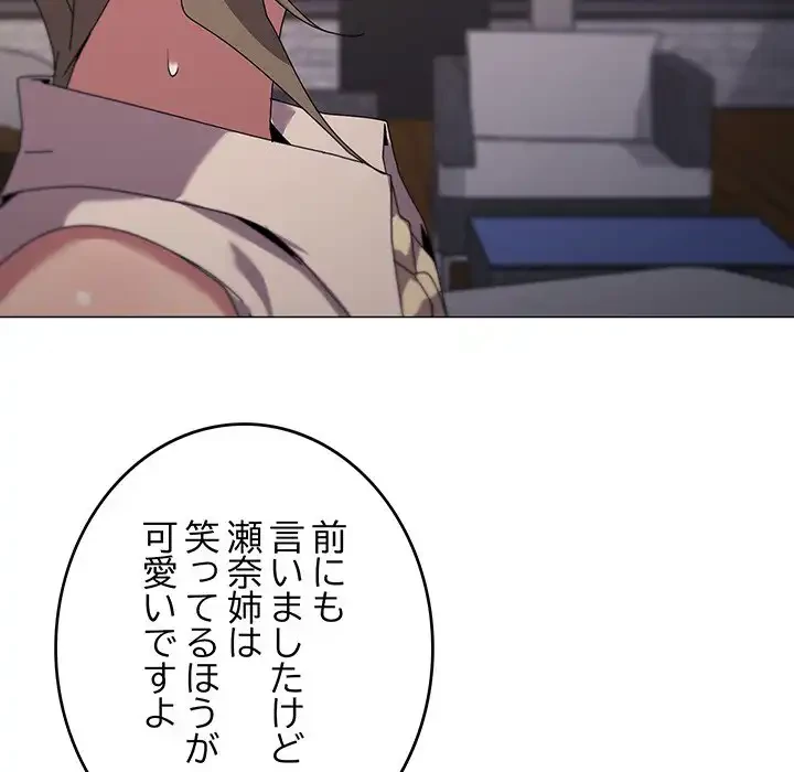 家族でダメだって！ 第39話 - 83