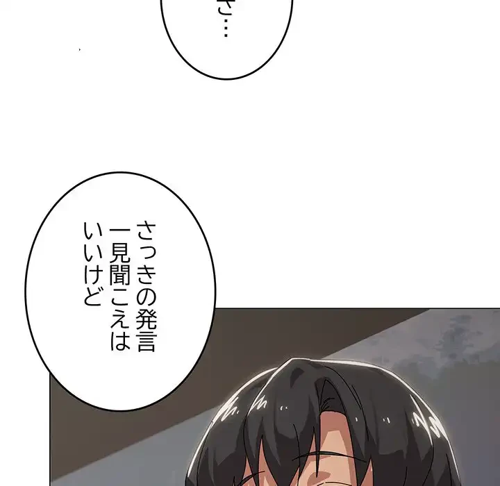 家族でダメだって！ 第39話 - 96