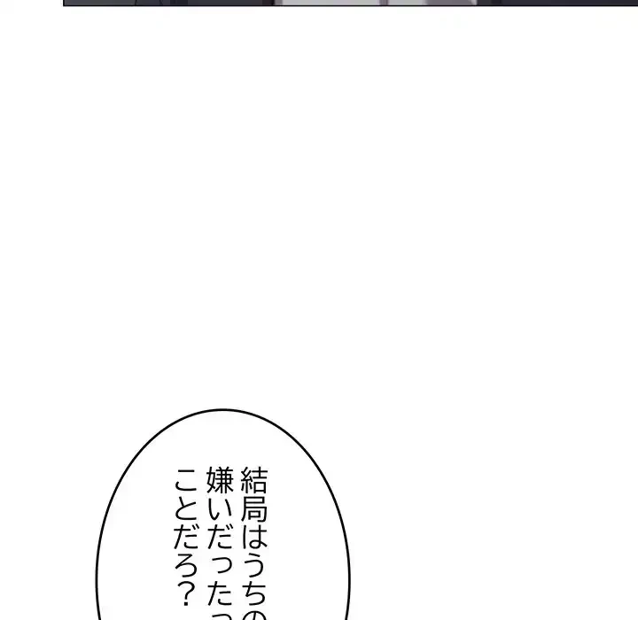 家族でダメだって！ 第39話 - 98
