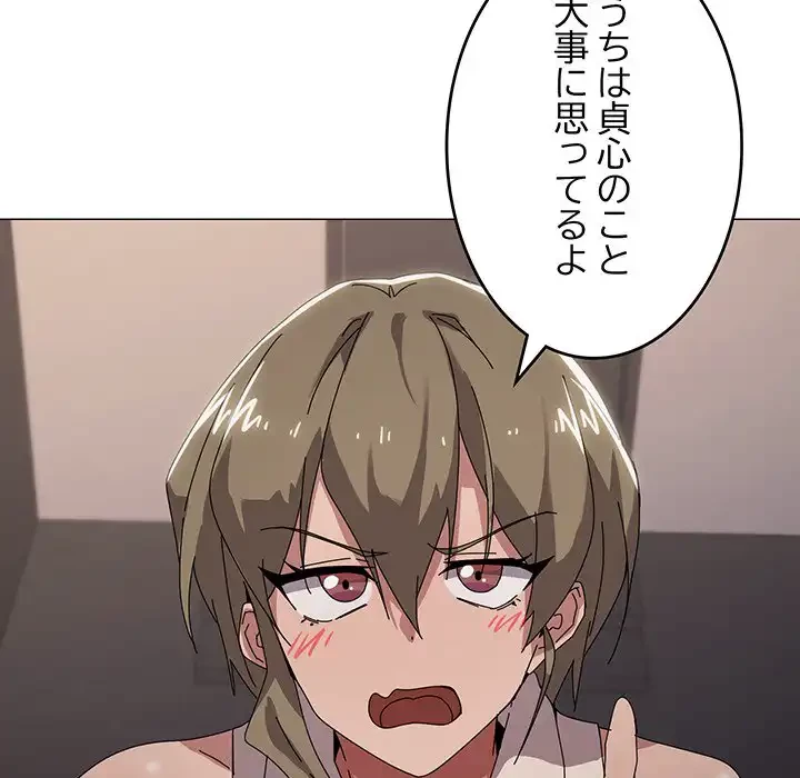 家族でダメだって！ 第39話 - 101