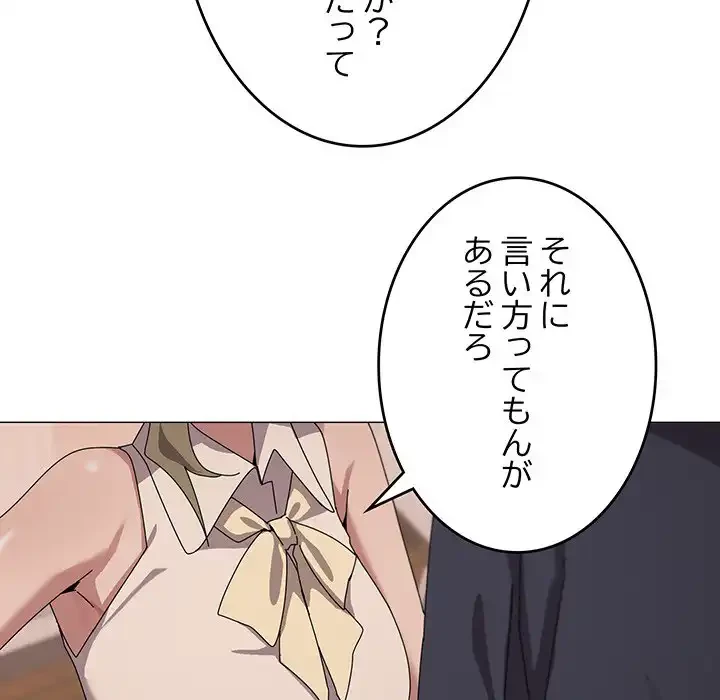 家族でダメだって！ 第39話 - 103