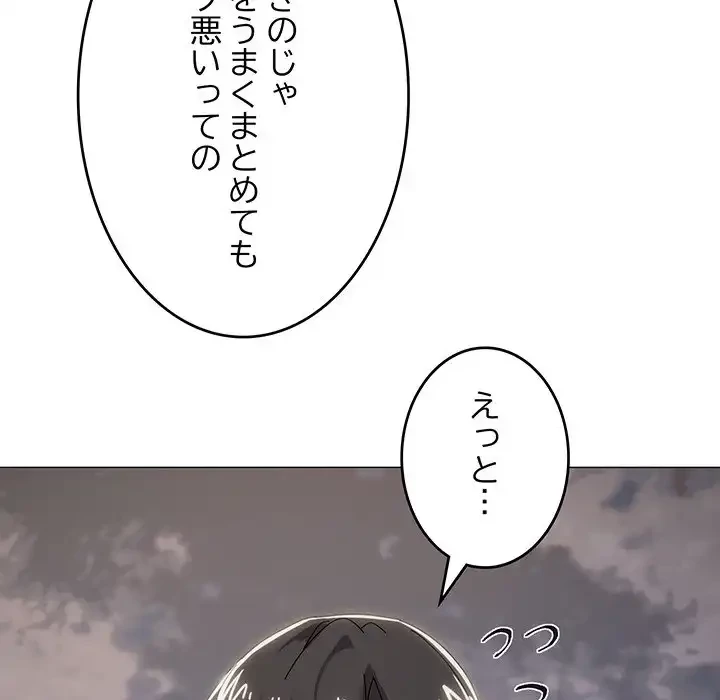 家族でダメだって！ 第39話 - 105
