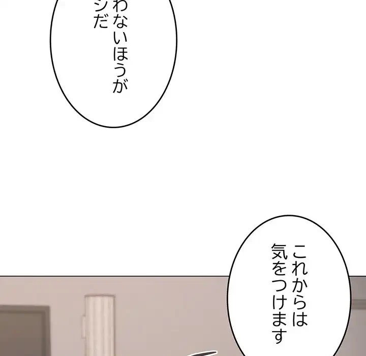 家族でダメだって！ 第39話 - 109