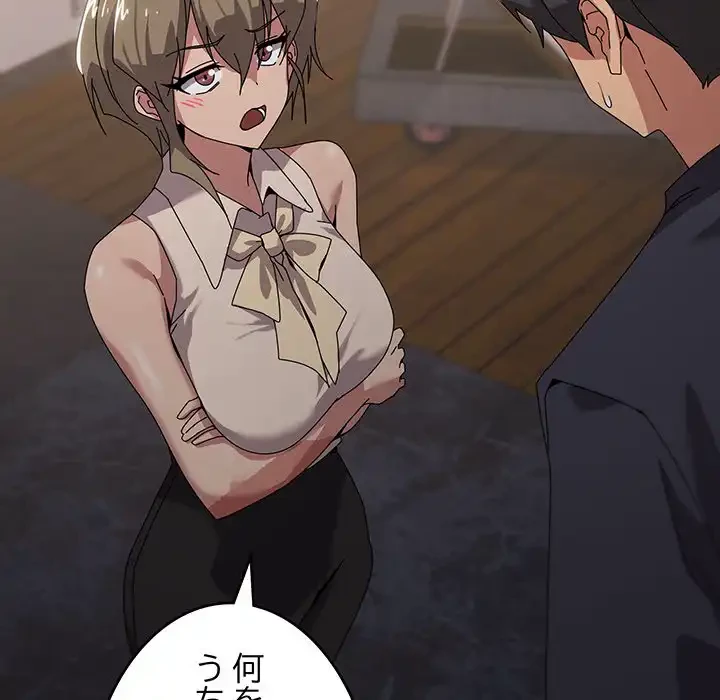 家族でダメだって！ 第39話 - 114