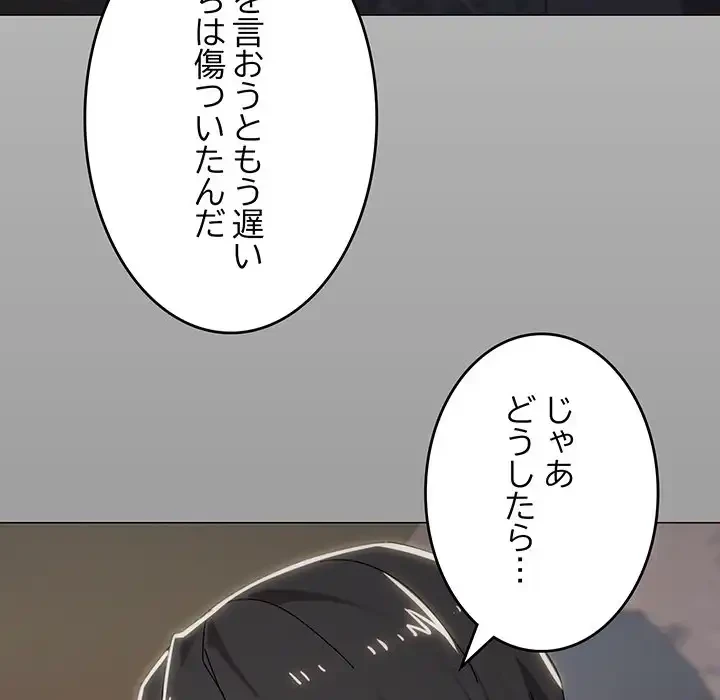 家族でダメだって！ 第39話 - 115