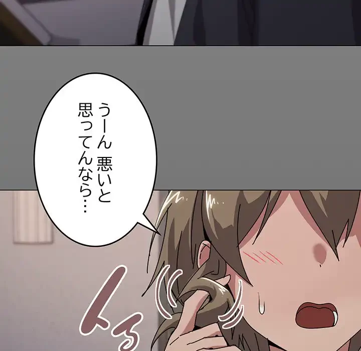家族でダメだって！ 第39話 - 117