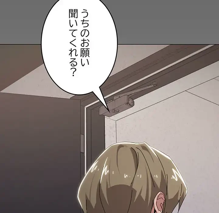 家族でダメだって！ 第39話 - 119