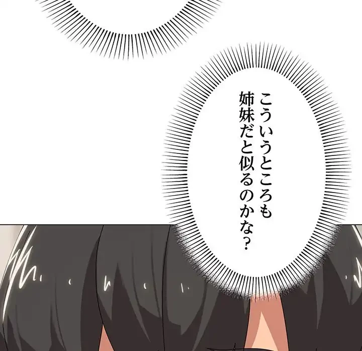 家族でダメだって！ 第39話 - 125