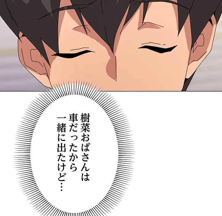 家族でダメだって！ 第39話 - 126