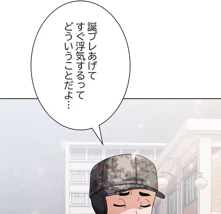 俺の彼女を汚して 第1話 - 9