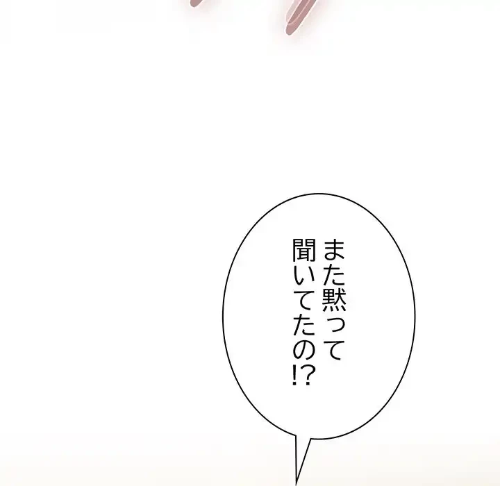 俺の彼女を汚して 第1話 - 48