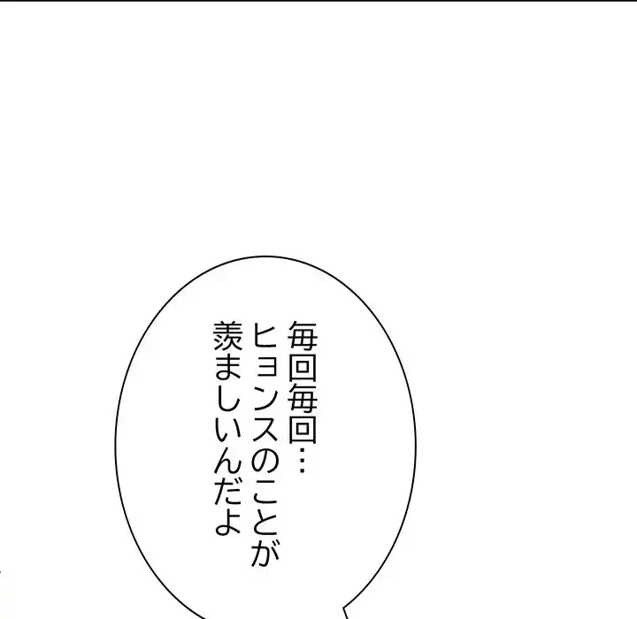 俺の彼女を汚して 第1話 - 55