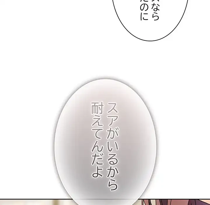 俺の彼女を汚して 第1話 - 62