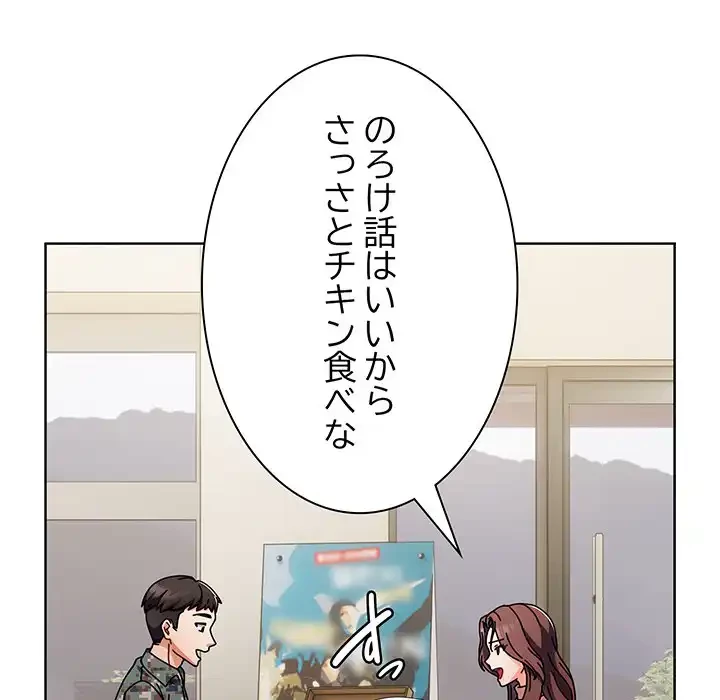 俺の彼女を汚して 第1話 - 71