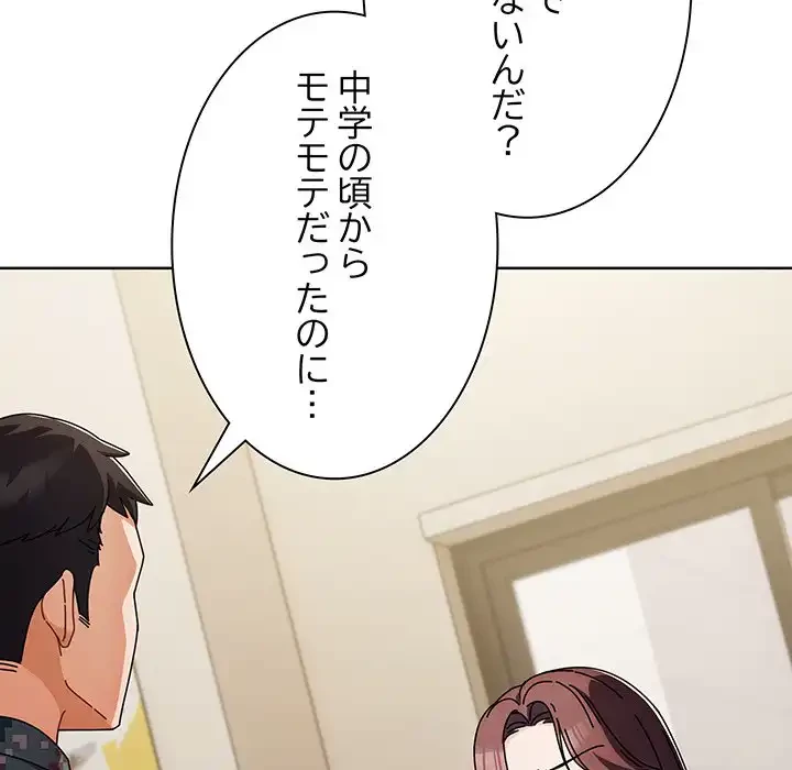 俺の彼女を汚して 第1話 - 73