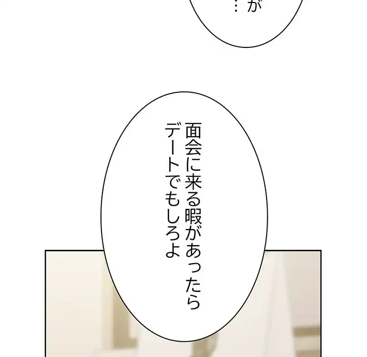 俺の彼女を汚して 第1話 - 75