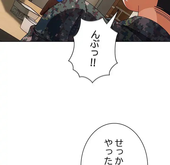 俺の彼女を汚して 第1話 - 79
