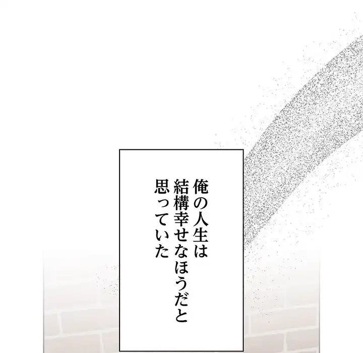 俺の彼女を汚して 第1話 - 82