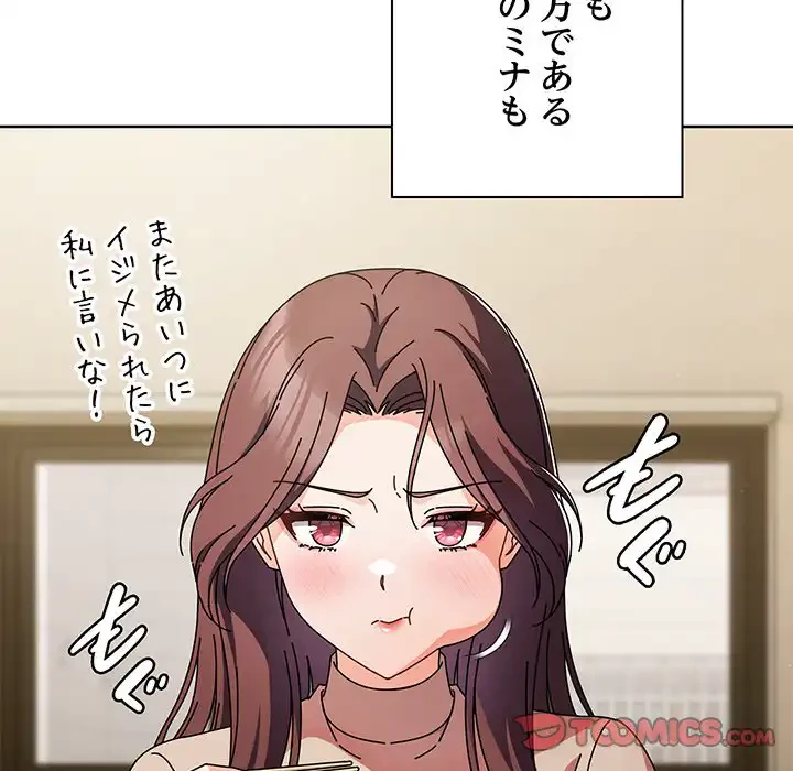 俺の彼女を汚して 第1話 - 85