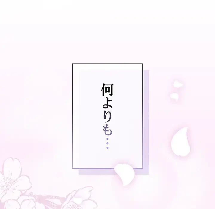 俺の彼女を汚して 第1話 - 87