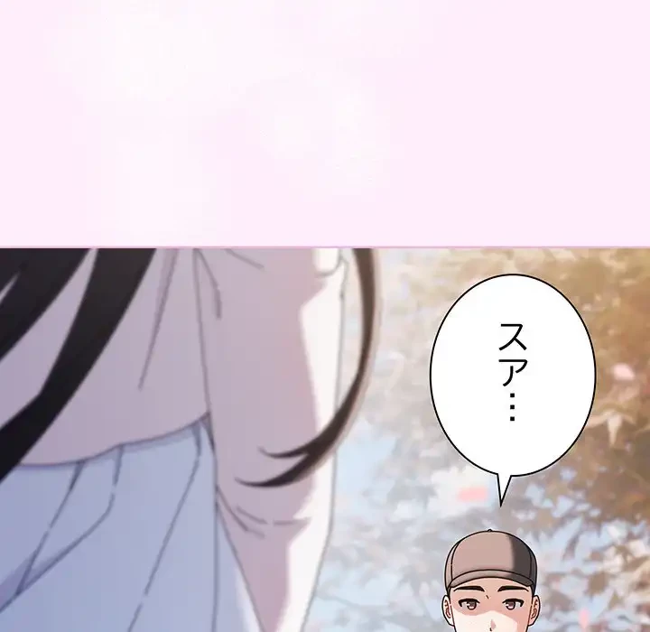 俺の彼女を汚して 第1話 - 92