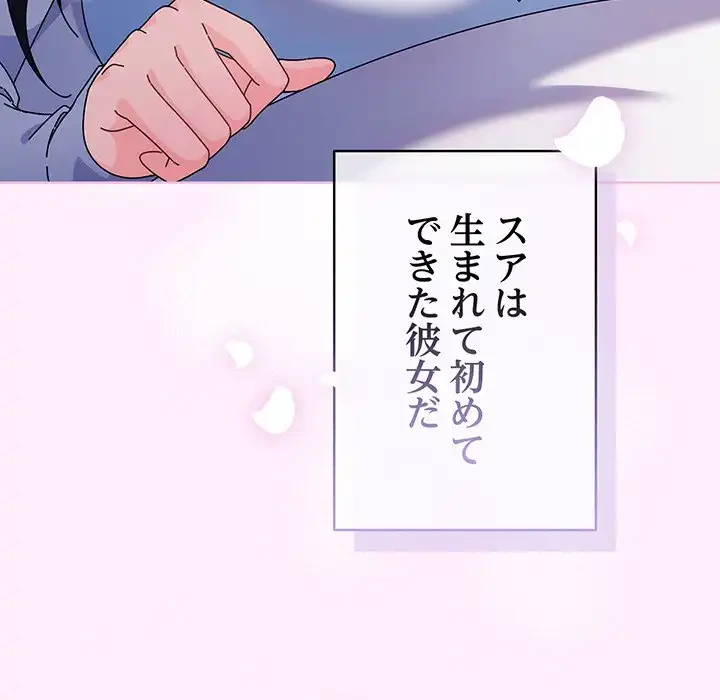 俺の彼女を汚して 第1話 - 99