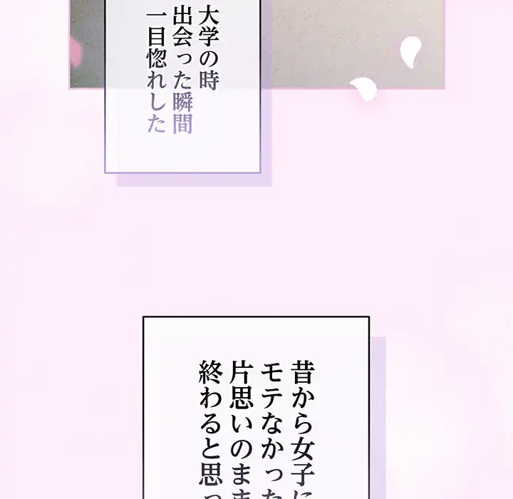 俺の彼女を汚して 第1話 - 101