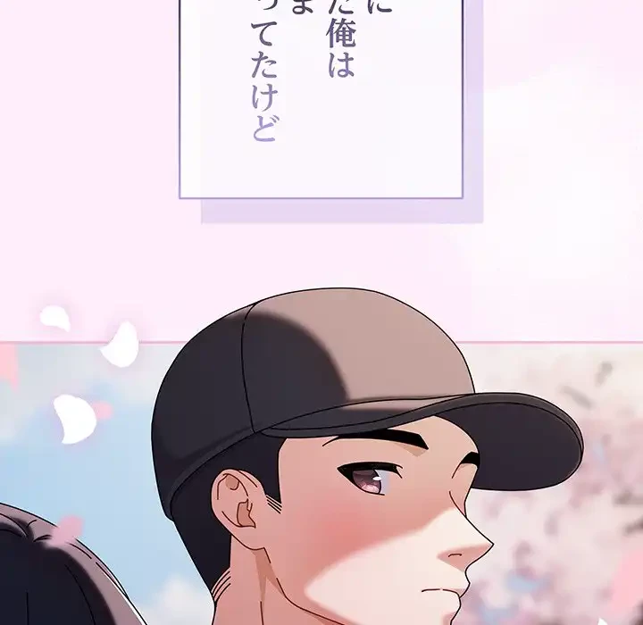 俺の彼女を汚して 第1話 - 102