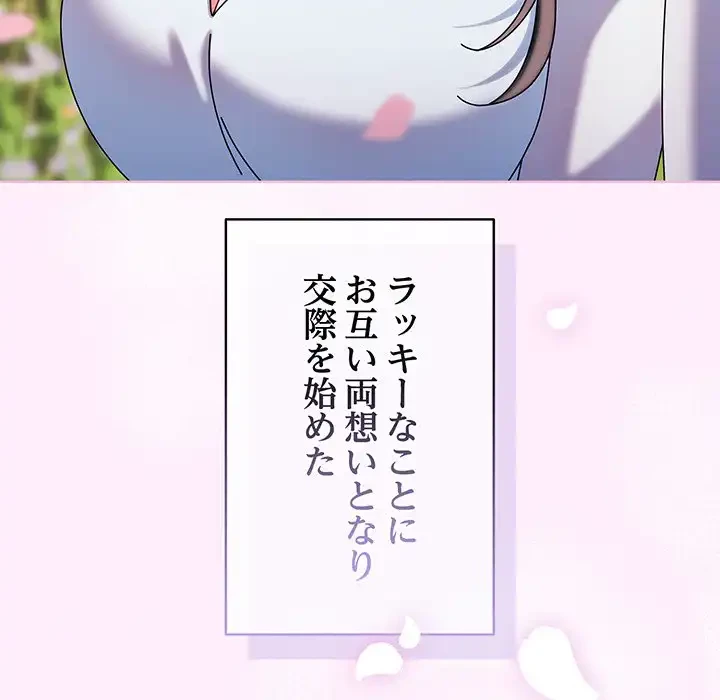 俺の彼女を汚して 第1話 - 105