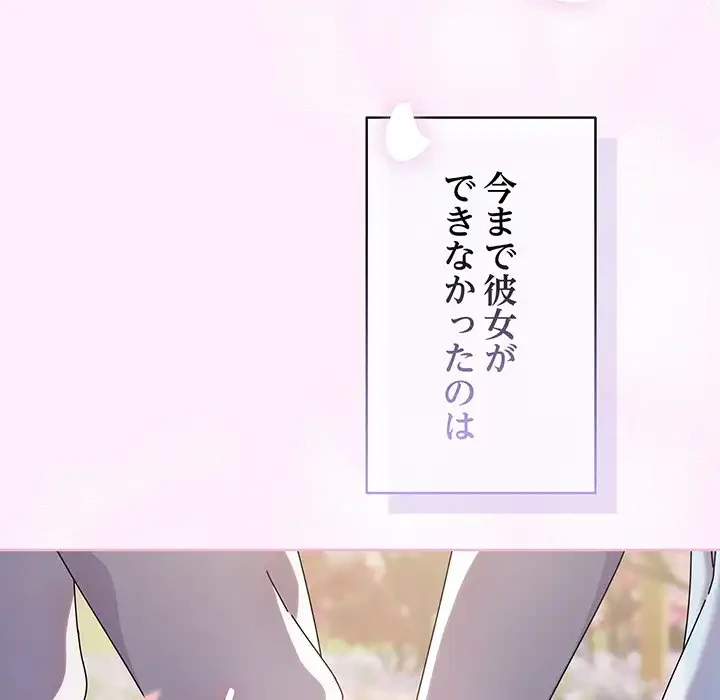 俺の彼女を汚して 第1話 - 106