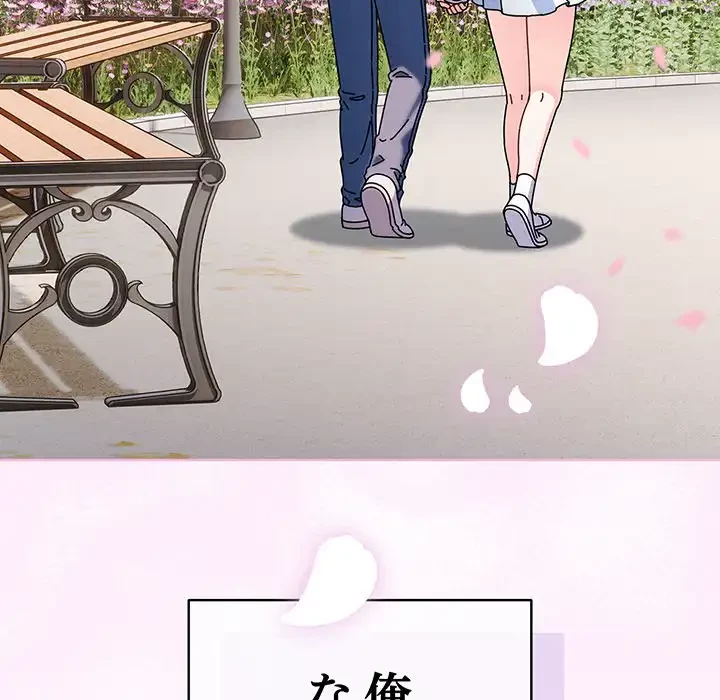 俺の彼女を汚して 第1話 - 110