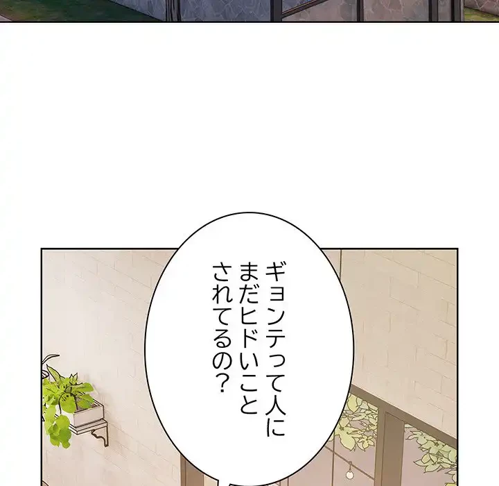 俺の彼女を汚して 第1話 - 115