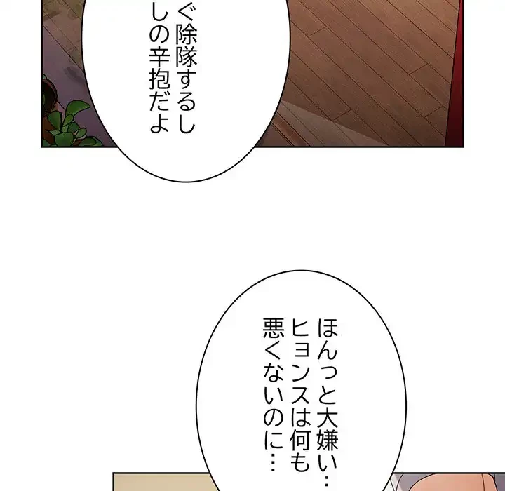 俺の彼女を汚して 第1話 - 117