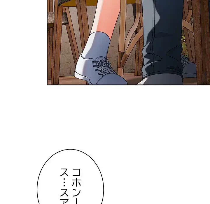 俺の彼女を汚して 第1話 - 119