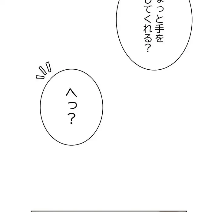 俺の彼女を汚して 第1話 - 121