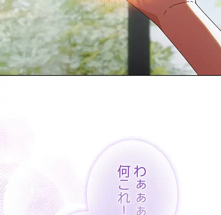 俺の彼女を汚して 第1話 - 125