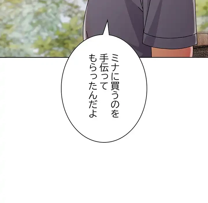 俺の彼女を汚して 第1話 - 130