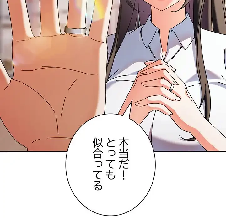 俺の彼女を汚して 第1話 - 132