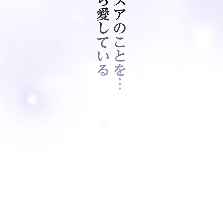 俺の彼女を汚して 第1話 - 138