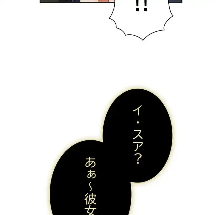 俺の彼女を汚して 第1話 - 147