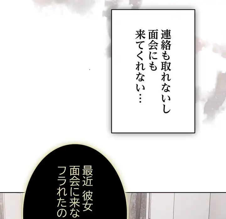俺の彼女を汚して 第1話 - 153