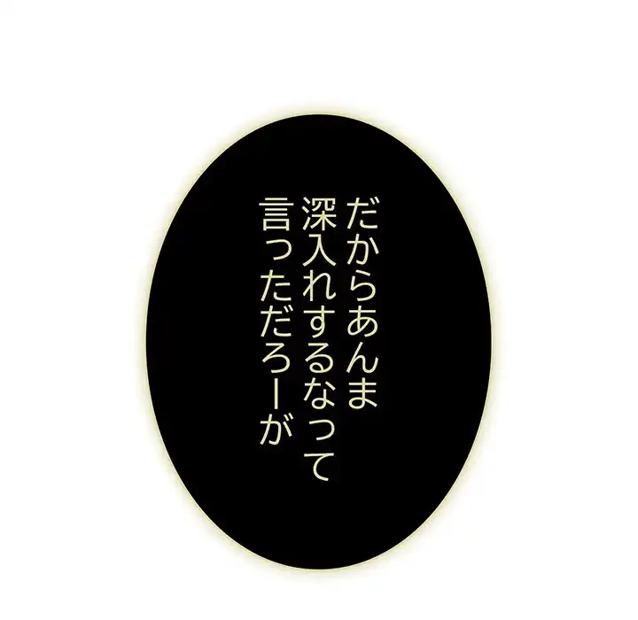 俺の彼女を汚して 第1話 - 156