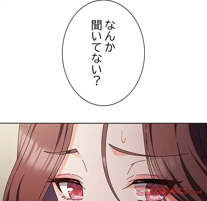 俺の彼女を汚して 第1話 - 165