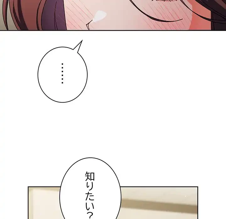 俺の彼女を汚して 第1話 - 166